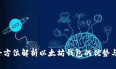 币多宝：全方位解析以太