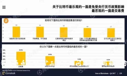 TP钱包币币兑换：矿工费不足问题解析与解决方案