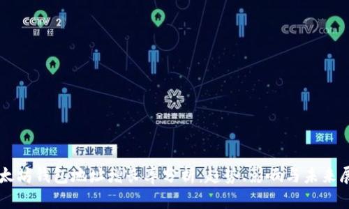 以太坊钱包地址增长率分析：趋势、影响与未来展望