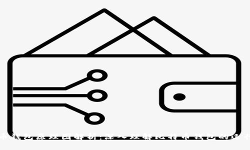 比特币钱包原理图解析：深入理解比特币钱包的运行机制