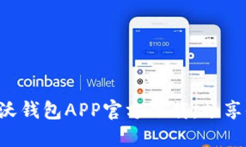 中国联通沃钱包APP官方下载：畅享便捷生活！