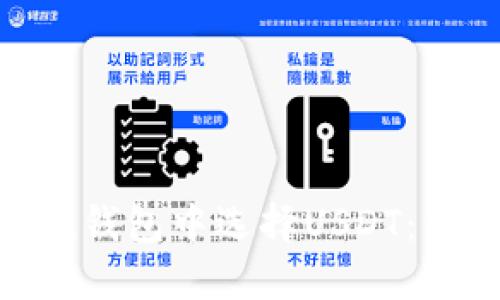如何在imToken钱包中选择USDT：详细指南与技巧