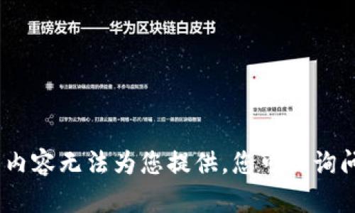 抱歉，关于