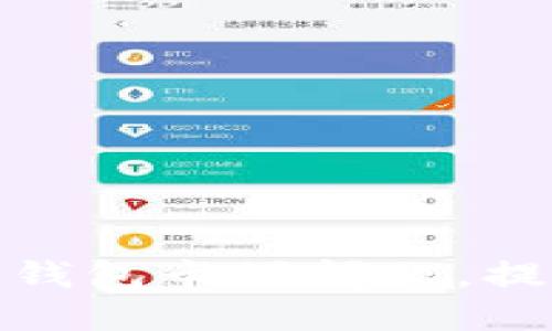 如何解决TP钱包卡顿问题，提升使用体验