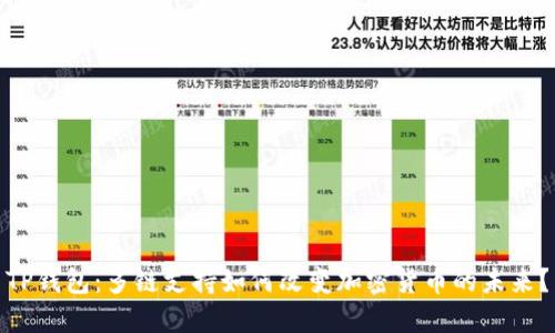 TP钱包：多链支持如何改变加密货币的未来？
