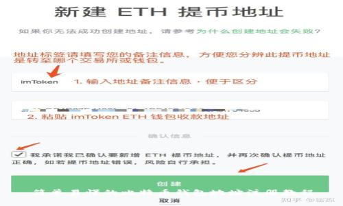 简单易懂的比特币钱包地址注册教程