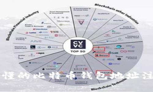 简单易懂的比特币钱包地址注册教程