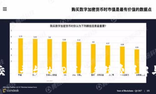 火币交易平台的TP钱包手续费详解与策略