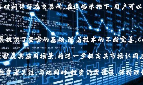 baioti如何将Core币提取到TP钱包：详细流程与技巧解析/baioti
Core币, TP钱包, 加密货币, 提币流程/guanjianci

### 内容大纲

1. **引言**
   - 什么是Core币
   - TP钱包概述
   - 提币的必要性

2. **Core币的基础知识**
   - Core币的定义与功能
   - 如何获取Core币
   - Core币的市场表现

3. **TP钱包的介绍**
   - TP钱包的特点
   - 如何下载与安装TP钱包
   - TP钱包的安全性

4. **提币到TP钱包的前期准备**
   - 创建TP钱包账户
   - Core币所在平台的选择
   - 准备必要信息与工具

5. **提币的详细步骤**
   - 登录Core币所在平台
   - 进行提币请求
   - 正确认入TP钱包地址
   - 确认提币信息

6. **提币后的注意事项**
   - 提币时间与费用
   - 如何查看提币状态
   - 提币常见问题解答

7. **总结与展望**
   - 加密货币的未来
   - TP钱包与Core币的潜在价值

### 详细内容

#### 1. 引言

在如今的数字时代，越来越多的人对加密货币产生了浓厚的兴趣，Core币作为其中的一员，受到了广泛关注。而TP钱包则是一个十分受欢迎的加密货币钱包，因其便捷性和安全性备受用户喜爱。提币的操作则是许多投资者日常操作中的重要一环，本文将详细为您介绍如何将Core币提取到TP钱包的具体流程与技巧。

#### 2. Core币的基础知识

Core币是一种新兴的加密货币，其主要提供快速、安全、去中心化的金融服务。用户可以通过各种方式交易Core币，如交易所、矿池等。Core币的市场表现相对稳定，随着市场的不断成熟，实现价值增值的潜力非常大。

#### 3. TP钱包的介绍

TP钱包是一款多功能的加密货币钱包，支持多种数字资产的存储与管理。其最大的特点是安全性高、操作简便。用户可以通过App Store或Google Play 下载TP钱包，安装后便可以创建自己的钱包账户，保证资产的安全。

#### 4. 提币到TP钱包的前期准备

在正式进行提币之前，用户需要先创建一个TP钱包账户，并确保该账户可以正常使用。同时，用户需要选择一个支持Core币提币的交易平台，准备好相关信息，如TP钱包地址等，以便后续操作更加顺利。

#### 5. 提币的详细步骤

一旦一切准备就绪，用户可以开始提币。首先，登录所选择的Core币交易平台，找到提币选项。接下来，正确输入TP钱包地址，确定提币数量。确认无误后，提交提币请求，系统将处理并发送到TP钱包。

#### 6. 提币后的注意事项

提币成功后，用户应关注提币状态，包括提币时间和可能产生的费用。用户可以通过TP钱包查看到账情况，确保资产的安全。同时，针对提币过程中可能遇到的问题，建议事先进行了解，以防止不必要的损失。

#### 7. 总结与展望

提币到TP钱包是加密货币交易中常见的操作，只有掌握了正确的流程，才能有效保护我们的资产。未来，加密货币的发展前景广阔，而TP钱包和Core币作为其中的重要组成部分，也将不断创新与发展。

### 相关问题

#### 1. Core币和其他加密货币有什么不同？

在讨论Core币时，首先需要明确其独特性。Core币与比特币等其他主流加密货币相比，主要在以下几个方面存在显著的不同。首先是技术底层，Core币可能采用了不同的协议，因而在交易速度、安全性等方面有所不同。其次，在实际应用场景上，Core币可能专注于特定的行业或用途，例如金融服务、智能合约等，才能满足特定人群的需求。此外，Core币的供应量和发行机制也可能与主流币种不同，导致其市场表现有所差异。

其次，团队背景和社区支持也是评估一款加密货币的重要因素。Core币可能在某些特定领域的专家团队支持下运作，这无疑对其发展起到积极作用。尤其是在市场推广和用户群体的教育上，一个强大的团队和社区能让Core币迅速占领市场。

总之，Core币凭借其技术、应用场景及团队实力，展现出与其他加密货币不同的潜力，值得投资者关注。

#### 2. 如何安全地创建TP钱包账户？

创建TP钱包账户的安全性至关重要，用户应采取多项措施以确保账户不被黑客攻击。首先，在下载TP钱包时，务必通过正规渠道，如官方网站或应用商店，以防下载到带有恶意软件的假冒应用。其次，在创建账户时，建议使用强密码，包含数字、字符和大小写字母，以增加破解的难度。

此外，用户在设定账户时，必须保存好助记词和私钥。这些信息是重置钱包及恢复资产的关键，一旦丢失，可能导致资产的永久损失。为了防止工具丢失，用户可以选择将其写在纸上，并存放在安全的地方。同时，避免在公共场所连接不安全的Wi-Fi进行资产操作，建议使用VPN进行保护。保持应用的更新和安全补丁的及时安装也是必不可少的。通过这些措施，用户可以更好地保护自己的TP钱包账户安全。

#### 3. 提币过程中为什么会失败？

提币失败是加密货币交易中较为常见的问题，导致这一情况发生的原因有多种。首先，最常见的原因是用户输入的TP钱包地址错误。当用户在提币时输入了错误的地址，或地址格式不合规，将导致提币失败。因此，用户在输入钱包地址时，一定要仔细核对，以确保输入无误。

其次，提币数量是否满足交易平台的最低提币限制也是一个重要因素。如果用户提取的金额未达到平台的最低提币要求，系统则会拒绝该请求。此外，网络拥堵也可能影响提币的成功率。加密货币网络时常因用户频繁交易而出现拥堵，导致交易确认时间延长，这可能造成用户误以为提币未成功。用户可以在交易平台查看当前的网络状态，以决定是否继续进行提币操作。

最后，安全验证的步骤，如短信验证码或二次验证码，也可能导致提币失败。如果用户未能及时接收到相关信息，或操作错误，则提币请求将被拒绝。因此，建议用户在操作前确保手机信号良好，以便接收相关信息。整体来看，用户在提币时需要提前了解平台规则，并仔细核对每项信息，以减少失败的可能性。

#### 4. 提币后如何确认资金已到账？

在完成提币操作后，用户可以通过多个步骤来确认资金是否已成功到账。首先，用户可以打开TP钱包应用，登录账户，查看钱包余额。如果提币操作成功，余额应当会相应增加。

其次，用户可以查看交易记录。在TP钱包内部，通常会有“交易记录”或“历史交易”的选项，用户可以找到近期的提币交易，查看其状态。如果该交易显示为“已完成”或“成功”，则说明资金已到账。

此外，用户还可以通过区块链浏览器进行查看。每一种加密货币都有其专属的区块链地址，用户可通过复制提币时的交易ID到对应的区块链浏览器进行查找。交易浏览器会显示该笔交易的详细状态及在网络中的确认情况，用户可以清楚了解其交易是否成功。如果确认数达到平台要求，用户可以放心相应资金已到达钱包。

总的来说，确认提币到账的步骤主要有：查看余额、核对交易记录和使用区块链浏览器进行查证。用户通过这些方式，可以清楚确认资产的安全保障。

#### 5. 为什么要将Core币提币到TP钱包？

将Core币提币到TP钱包的原因多种多样，用户通常会选择这样做是出于安全性和便利性考虑。首先，TP钱包作为一款专业的加密货币钱包，其安全性得到广泛认可，相比交易所的热钱包，其冷钱包的保护措施更为严格。这使得用户将Core币提到TP钱包中，降低了资产被黑客攻击或盗窃的风险。

其次，使用TP钱包可以更方便地管理用户的数字资产。用户可以通过TP钱包轻松查看各类数字货币资产的实时状态，便于进行资金的流动和管理。同时，TP钱包还具有多种功能，如快速转账、资产交易等，用户可以更加灵活高效地配置自己的资产。

此外，提币到TP钱包还有利于用户的资产保值增值。许多用户选择在长线投资中藏好自己的数字资产，而TP钱包的不同于市场波动。期望在未来翻倍的用户更愿意将资产安置在这里，而非长时间停留在交易所。在这些举措下，用户可以更好地管理自己的投资，进行合理配置。

#### 6. Core币的未来发展前景如何？

Core币的未来发展前景如何，是许多投资者所关心的一个话题。从多个维度来看，Core币的前景有着较大的潜力和可能性。首先，Core币背后团队的实力、愿景及技术能力，都为其未来的发展提供了坚实的基础。随着技术的不断完善，Core币的交易速度、安全性都将不断提高，增强其在市场的竞争力。

其次，市场对Core币的接受程度和认知度也在慢慢提升。随着加密货币越来越多地被应用于商业和投资，Core币有望在这些领域占有一席之地。同时，若Core币能够与更多的现实项目结合，扩展其应用场景，将进一步提高其市场认同度。

最后，加密市场整体的发展趋势也是影响Core币未来的重要因素。若加密货币趋势持续向好，用户对Core币的投资热情将提升，从而带动其价格上涨。市场潜力大、项目良好的Core币，值得投资者关注，与此同时，投资仍需谨慎，保持理性判断。