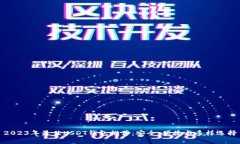 2023年最佳USDT钱包推荐：安