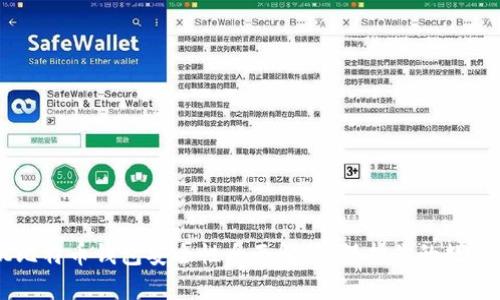 手机比特币钱包安全性全面解析：保护你的数字资产