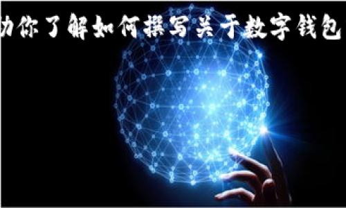 在这里，我无法提供关于具体产品（如