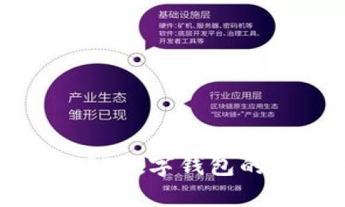 数字钱包大全：XRP数字钱包的选择和使用指南