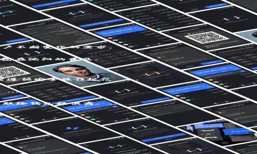 bihua沈阳Token钱包：数字资产安全存储与管理的新选择/bihua

Token钱包, 沈阳, 数字货币, 安全存储/guanjianci

## 内容主体大纲

1. **引言**
   - 简要介绍Token钱包的重要性及其在沈阳的流行趋势。

2. **Token钱包的基本概念**
   - 定义Token钱包。
   - Token钱包与传统钱包的区别。
   - Token钱包的工作原理。

3. **沈阳使用Token钱包的优势**
   - 安全性分析。
   - 方便性与可用性。
   - 本地市场的支持。

4. **如何选择合适的Token钱包**
   - 常见钱包类型的比较（冷钱包与热钱包）。
   - 选择钱包时的注意事项。

5. **Token钱包的使用教程**
   - 注册与设置流程。
   - 如何存储及发送Token。
   - 如何获取Token。

6. **Token钱包的安全性**
   - 防范黑客攻击的方法。
   - 如何保护个人私钥。
   - 密码设置的最佳实践。

7. **沈阳Token钱包发展前景**
   - 未来市场趋势分析。
   - 政策环境及技术进步的影响。

8. **常见问题解答（FAQ）**
   - 汇总用户常见的问题，提供解答。

## 内容细节

### 引言

在数字货币迅猛发展的今天，Token钱包作为存储与管理数字资产的重要工具，越来越受到关注。尤其是在沈阳，这种新兴的金融工具为广大用户提供了便捷的数字资产管理体验。从学生到上班族，从投资者到创业者，Token钱包在沈阳的普及程度不断提高，成为现代人生活中不可或缺的一部分。

### Token钱包的基本概念

定义Token钱包
Token钱包是用来储存、发送和接收数字货币的工具。它使得用户能够在区块链上管理自己的资产，确保交易的安全性与匿名性。

Token钱包与传统钱包的区别
传统的钱包主要用来存储法定货币，而Token钱包则是存储非实体的数字资产。后者在安全性、便捷性和隐私性上具有独特的优势。

Token钱包的工作原理
Token钱包通过私有密钥来管理用户的资产，每一笔交易都需要通过这个密钥进行授权。这意味着用户需要妥善保管私钥，防止资产的丢失。

### 沈阳使用Token钱包的优势

安全性分析
在数字资产的存储与管理中，安全性是用户最为关注的因素。Token钱包采用了多种加密技术，确保用户信息与资产不受黑客攻击。

方便性与可用性
Token钱包通常都配有用户友好的界面，方便用户快速上手，尤其适合初学者。此外，许多Token钱包支持多种数字货币，方便用户管理不同类型的资产。

本地市场的支持
随着沈阳的数字经济发展，越来越多的本地商家开始接受数字货币支付，这为Token钱包的使用提供了良好的市场基础。

### 如何选择合适的Token钱包

常见钱包类型的比较
Token钱包大致分为冷钱包与热钱包。冷钱包相对安全，常用于长期存储；热钱包则便捷，适合日常交易。

选择钱包时的注意事项
选择Token钱包时，需要考虑钱包的安全性、用户评价、技术支持、以及是否支持所需的数字货币等因素。

### Token钱包的使用教程

注册与设置流程
注册Token钱包的过程一般包括下载钱包应用、创建账户、设置密码与备份私钥等步骤。用户需认真按照步骤操作，确保信息安全。

如何存储及发送Token
用户可以通过钱包界面轻松地存储与发送Token。存储时，确认地址无误；发送时需仔细核对发送金额以避免损失。

如何获取Token
获取Token主要有两种途径：通过交易所购买或通过挖矿等方式获得。不同方式在交易手续费及时间上可能有所不同。

### Token钱包的安全性

防范黑客攻击的方法
确保Token钱包安全的第一步是选择信誉良好的钱包服务提供商。在日常使用中，不轻信陌生链接，定期更新安全软件。

如何保护个人私钥
私钥是访问Token的唯一钥匙，切勿将其分享给任何人。建议将密钥存储在安全的地方，如密码保护的文档或专用硬件设备中。

密码设置的最佳实践
设置复杂且独特的密码是保护钱包的重要步骤。建议使用字母、数字与符号的组合，并定期更换密码。

### 沈阳Token钱包发展前景

未来市场趋势分析
随着人们对数字资产的认识不断加深，Token钱包的使用将日益广泛。预计未来将会出现更多创新的数字钱包应用，以满足用户不断变化的需求。

政策环境及技术进步的影响
政策的逐步清晰与技术的持续进步为Token钱包的合法化与安全性提供了保障。预计未来这些因素将会进一步促进Token钱包在沈阳的普及。

### 常见问题解答（FAQ）

问题1: Token钱包安全吗？
安全性是用户最关注的方面。一般来说，选择知名且成熟的Token钱包提供商能较好地保障资产安全。用户在使用过程中，也需遵循安全操作规范 ...

问题2: 如何选择合适的Token钱包？
选择Token钱包时，可以根据安全性、用户评价及支持的币种等多方面进行考量。冷钱包适合长期存储，热钱包适合频繁交易 ...

问题3: Token钱包里的资产丢失了怎么办？
如果用户遭遇资产丢失，首先要确定丢失的原因。若是因私钥失误导致，可以尝试从备份中恢复；若是由于黑客攻击，则需积极联络钱包提供商 ...

问题4: 如何安全地备份我的Token钱包？
备份Token钱包时，确保将私钥与助记词妥善记录，并存放在至少两处安全的位置。切勿仅依赖于电子方式备份 ...

问题5: Token_wallet有哪些功能？
Token钱包的基本功能包括存储、发送、接收Token，同时一些钱包还集成了交易所功能、收益记录、市场行情等 ...

问题6: 可以在沈阳的商家使用Token钱包进行支付吗？
随着数字经济的发展，沈阳越来越多的商家开始接受数字货币支付，Token钱包的使用场景也在逐渐扩大 ...

以上内容为Token钱包在沈阳的概述及相关信息。通过解答常见问题，可以帮助用户更好地理解Token钱包的使用与管理。
