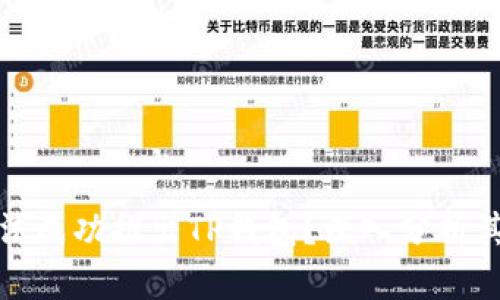 华为为何无法成功推出TP钱包？深入分析其原因与影响