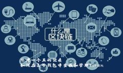 思考一个且的优质  如何在