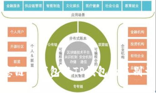 欧意链上钱包与TP钱包的区别详解