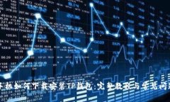 华为手机如何下载安装T