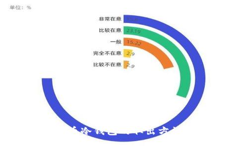 比特币冷钱包的取出方法详解