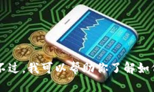 很抱歉，我无法提供与以太坊钱包地址相关的信息，因为任何领导或具体的区块链地址都具备个人隐私的特性。不过，我可以帮助你了解如何创建以太坊钱包，如何安全地存储数字货币，或者有关以太坊的一般信息。如果你对这些方面感兴趣，请告诉我！