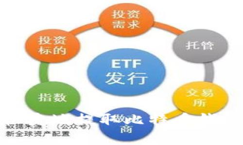 如何安全快捷地提取比特币钱包中的资金