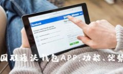 全面解析中国联通沃钱包