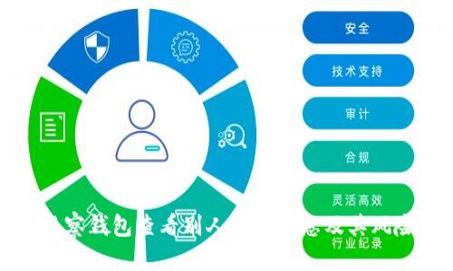 如何通过TP观察钱包查看别人钱包信息及其风险与隐私问题