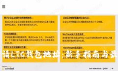 如何申请LTC钱包地址：新