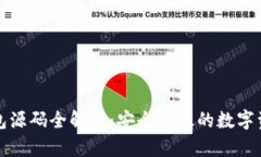 比特币冷钱包源码全解析