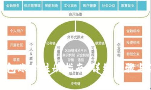 比特币钱包账号注册指南：详细步骤与注意事项