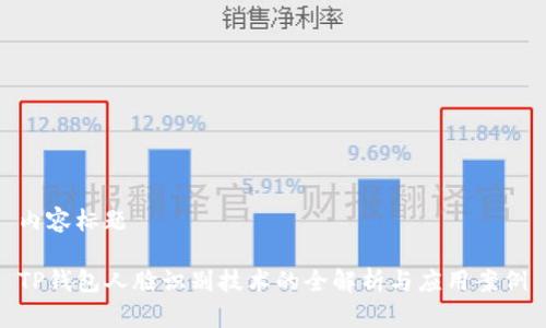 内容标题

TP钱包人脸识别技术的全解析与应用案例