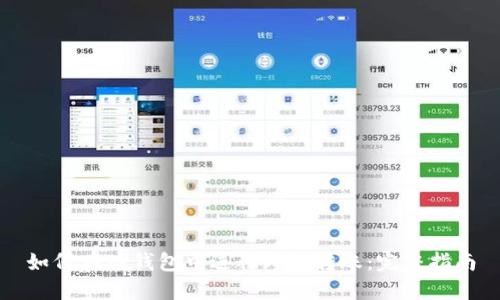 如何在TP钱包中进行跨链转账：完整指南