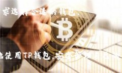 baioti如何解决TP钱包中US