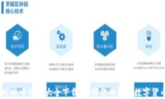 全面指南：比特币钱包大