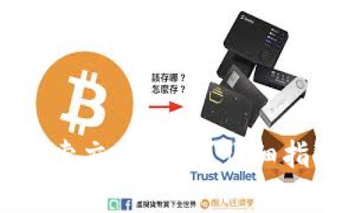 如何在TP钱包中搜索交易记录？详细指南与常见问题解析