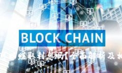 狗狗币钱包可以赚取利息