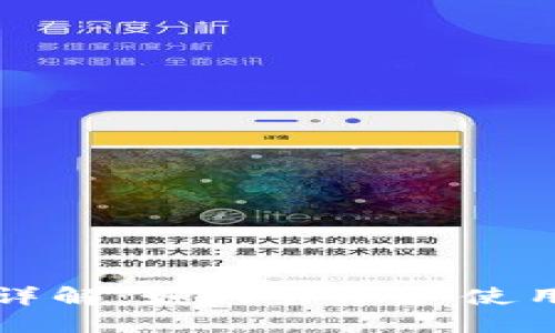 比特币钱包路径详解：如何管理和使用您的比特币资产