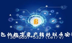 如何将以太坊钱包的数字