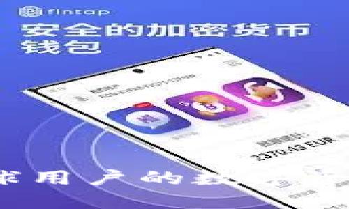 TP钱包：全球用户的数字资产管理工具