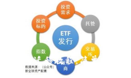 详解瑞波币旧钱包迁移教程：简单步骤助您轻松过渡