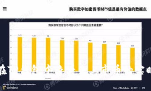 如何在TP钱包中查看未上市币的实时价格
