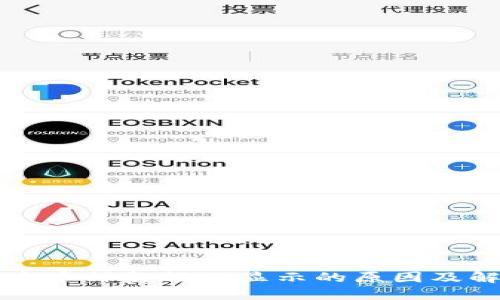 TP钱包中币种金额不显示的原因及解决办法