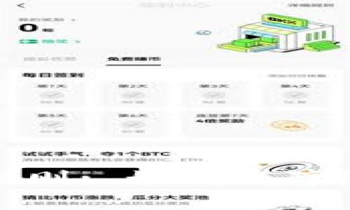 狗狗币钱包加密规则: 如何保障您的数字资产安全