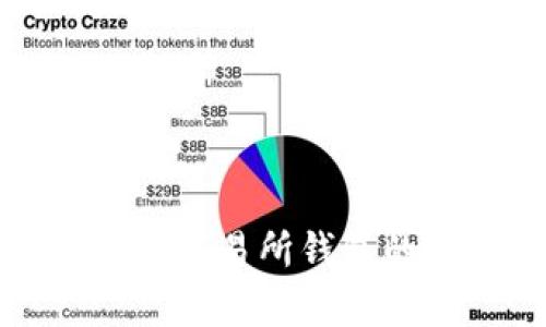泰达币转到交易所钱包的详细指南