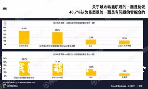 比特币钱包：功能、使用与安全性全解析