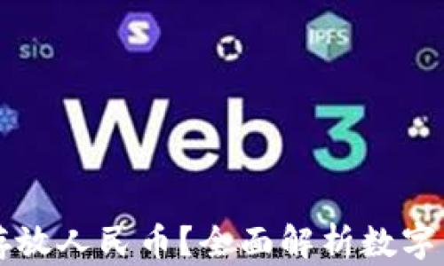 
比特币钱包能否存放人民币？全面解析数字货币与法币的关系