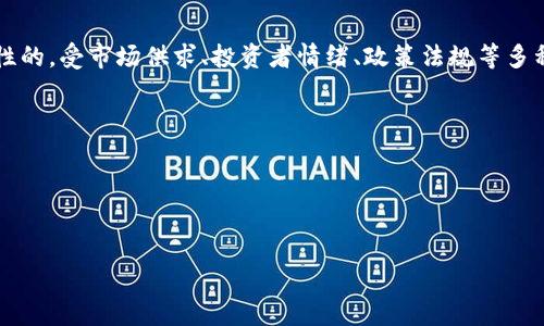 在写作之前，首先需要明确一下“198个比特币”在当前的市场上的价值。比特币的价格是波动性的，受市场供求、投资者情绪、政策法规等多种因素的影响。因此，在了解198个比特币具体价值之前，要先查找一下当前比特币的市场行情。

假设当前比特币的价格为30,000美元，那么：
198个比特币的价值 = 198 * 30,000 = 5,940,000美元。

如果想进行和相关内容的创作，下面是一个适合该主题的、关键词及内容大纲。

198个比特币值多少钱？深入分析比特币投资的价值和前景