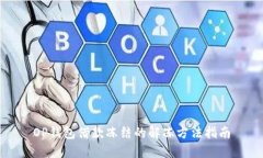 OP钱包借款冻结的解冻方法