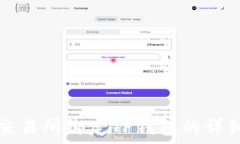   欧易交易所绑定TP钱包的