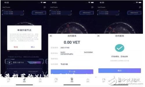 2023年最推荐的XLM交易钱包：优势、使用指南与选择技巧